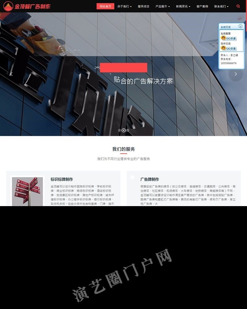 厦门专业发光字、标识标牌广告制作公司_厦门金顶峰文化传播有限公司截图