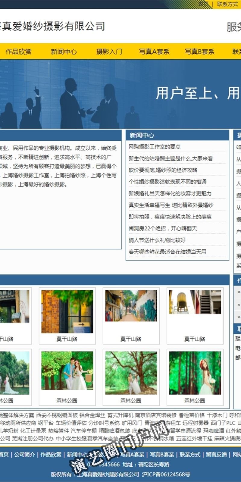 上海真爱婚纱摄影有限公司截图